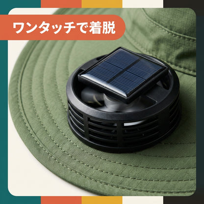 ソラかぜハット™｜ソーラー充電ファン内蔵 ワイドつば日よけハット（ファン着脱式）