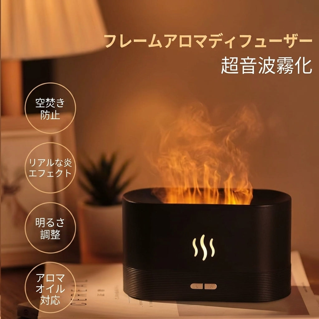 タイトル: 炎の癒しと潤いを届ける：フレア加湿器