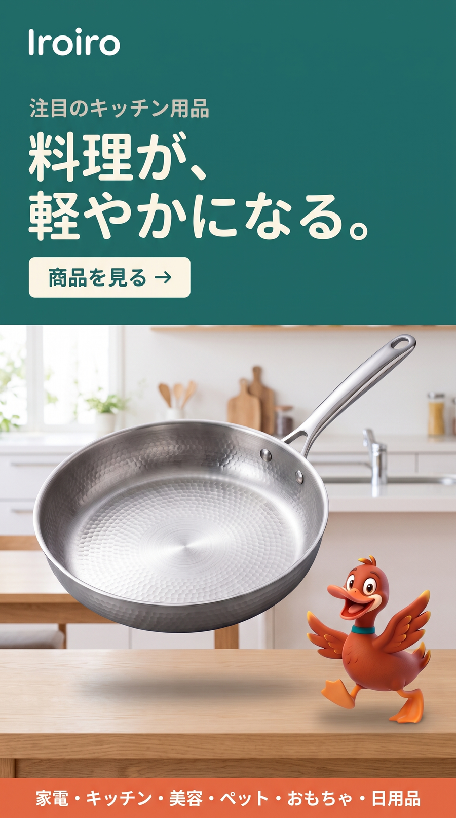 注目のキッチン用品 料理が、軽やかになる。