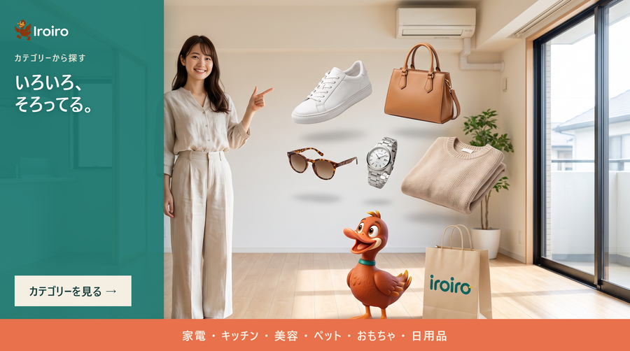 ファッション・雑貨 — いろいろ、そろってる。