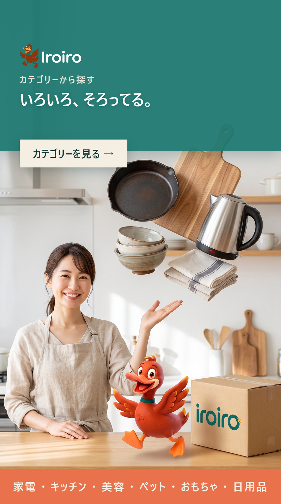 家電・ガジェット — いろいろ、そろってる。