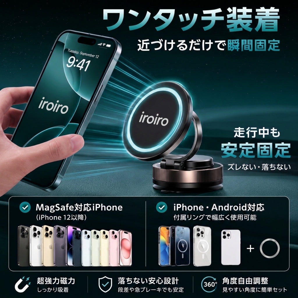 IroiroDrive™ | U-POWER 強力マグネット車載ホルダー — 360°回転・全機種対応