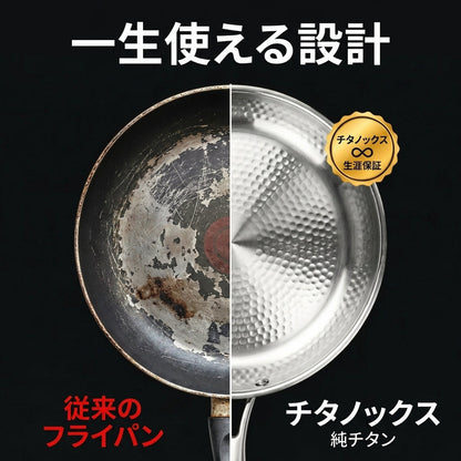Iroiro有害物質フリーの料理に、純チタン100%フライパン