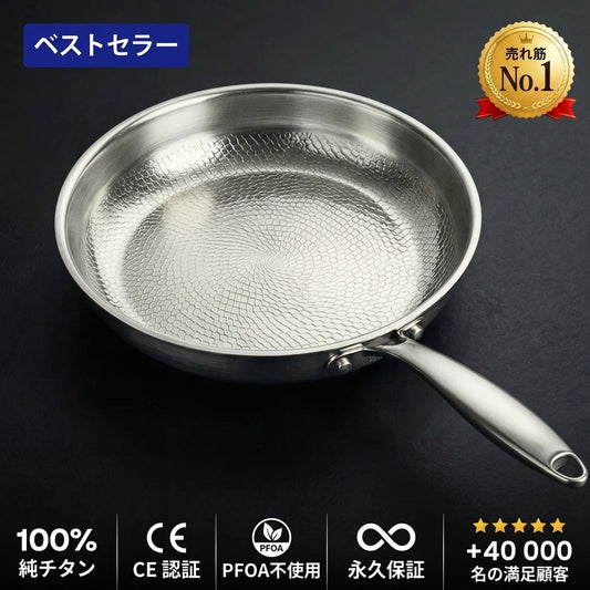 Iroiro有害物質フリーの料理に、純チタン100%フライパン