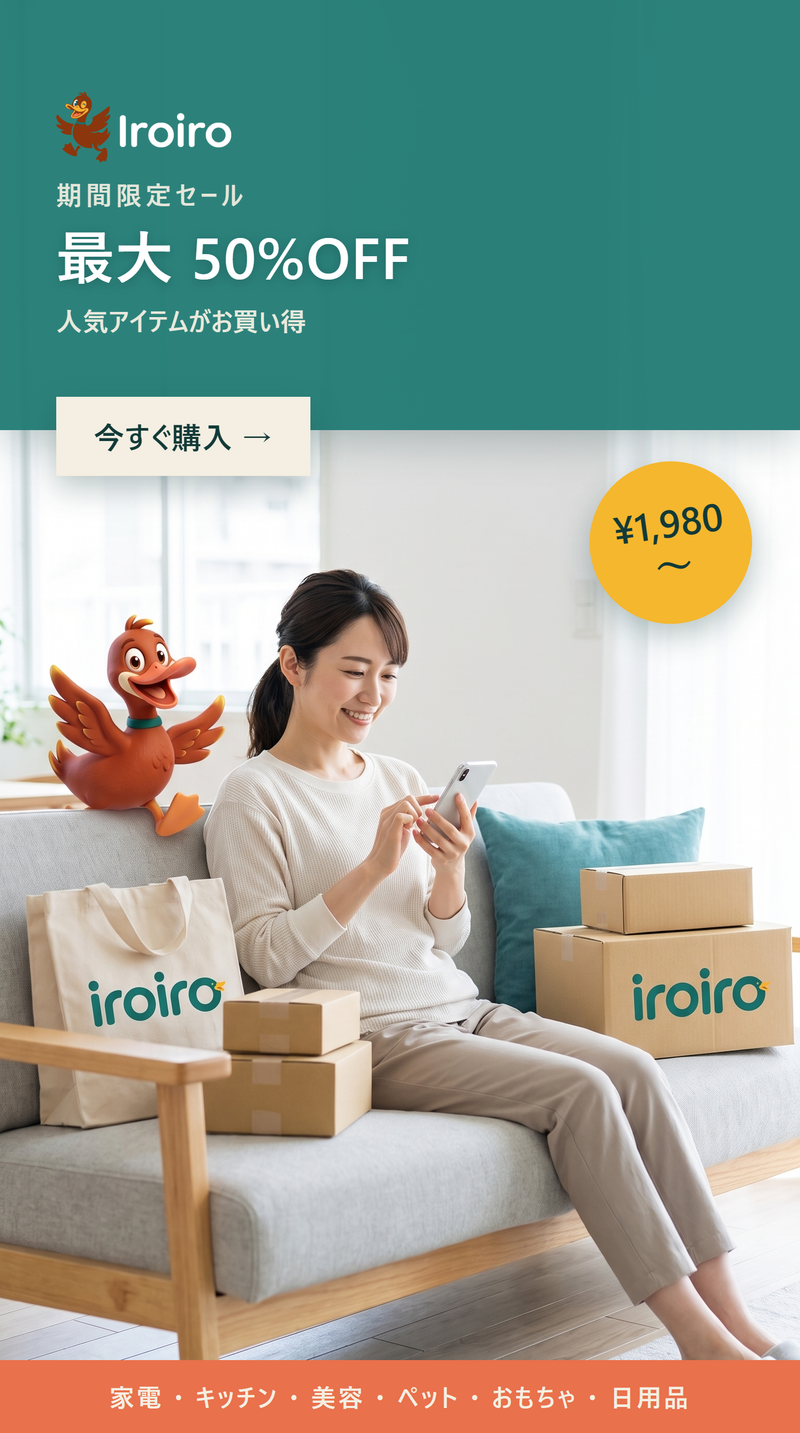 期間限定セール 最大50%OFF 人気アイテムがお買い得