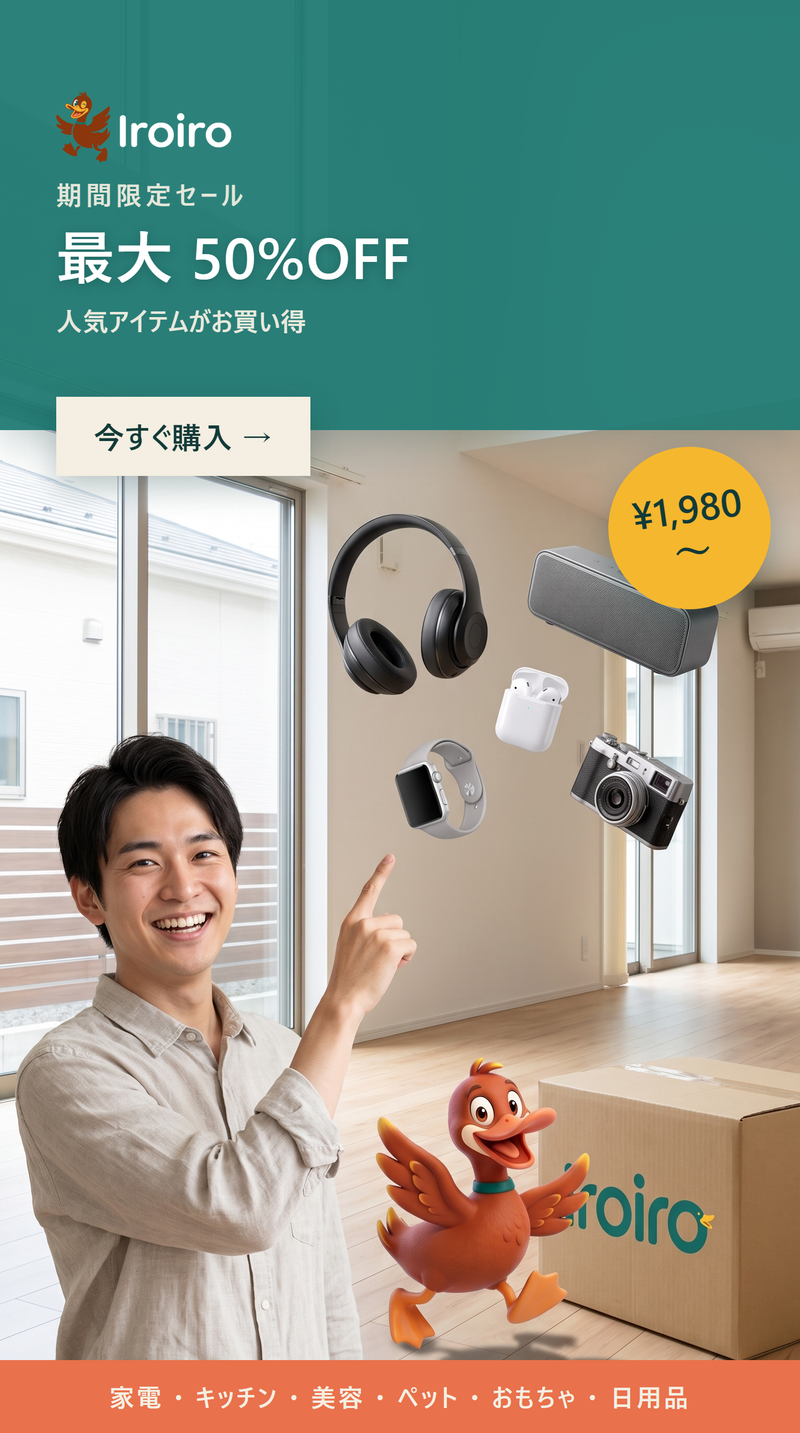 期間限定セール ¥1,980から