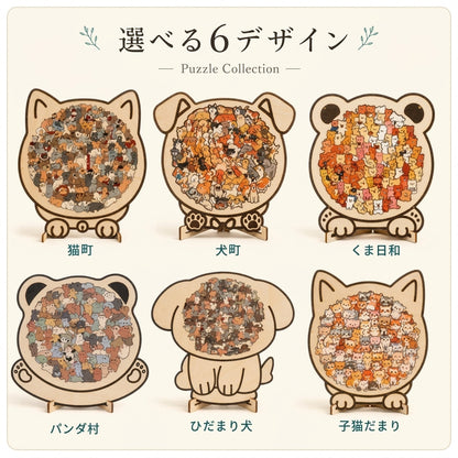 ぬくもりパズル™ 木製アニマルパズル｜フレーム＆スタンド一体