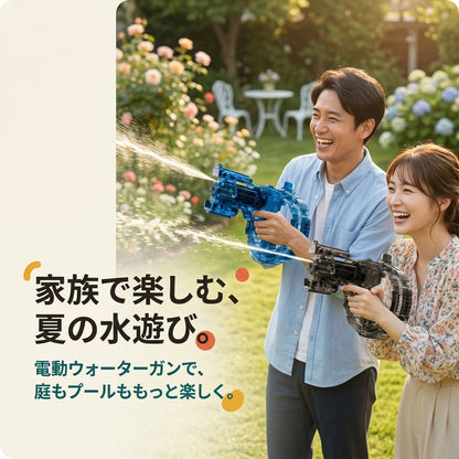 なつしぶき™ 電動ウォーターガン｜USB充電式・給水タンク付き