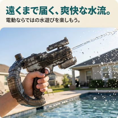 なつしぶき™ 電動ウォーターガン｜USB充電式・給水タンク付き