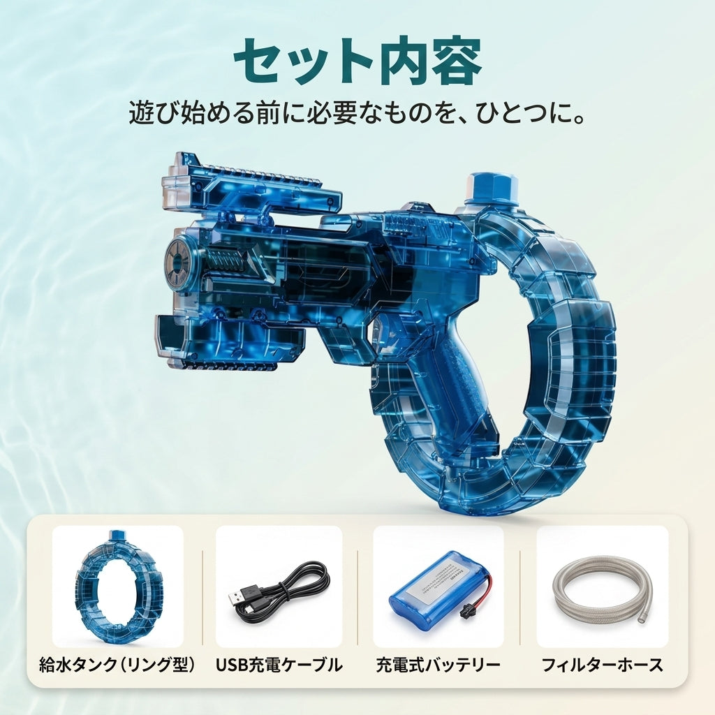 なつしぶき™ 電動ウォーターガン｜USB充電式・給水タンク付き